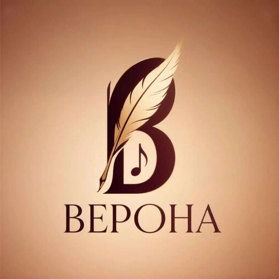 "Верона" Музыка живых стихов — канал в мессенджере MAX