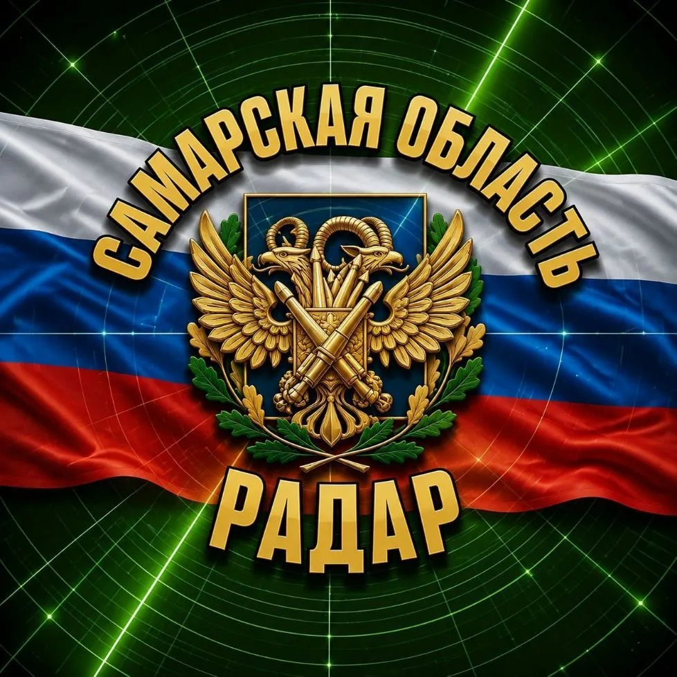 🇷🇺Радар Самарской области🇷🇺 — канал в мессенджере MAX