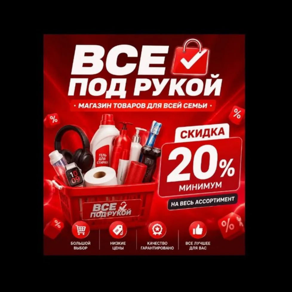 Магазин все под рукой — канал в мессенджере MAX