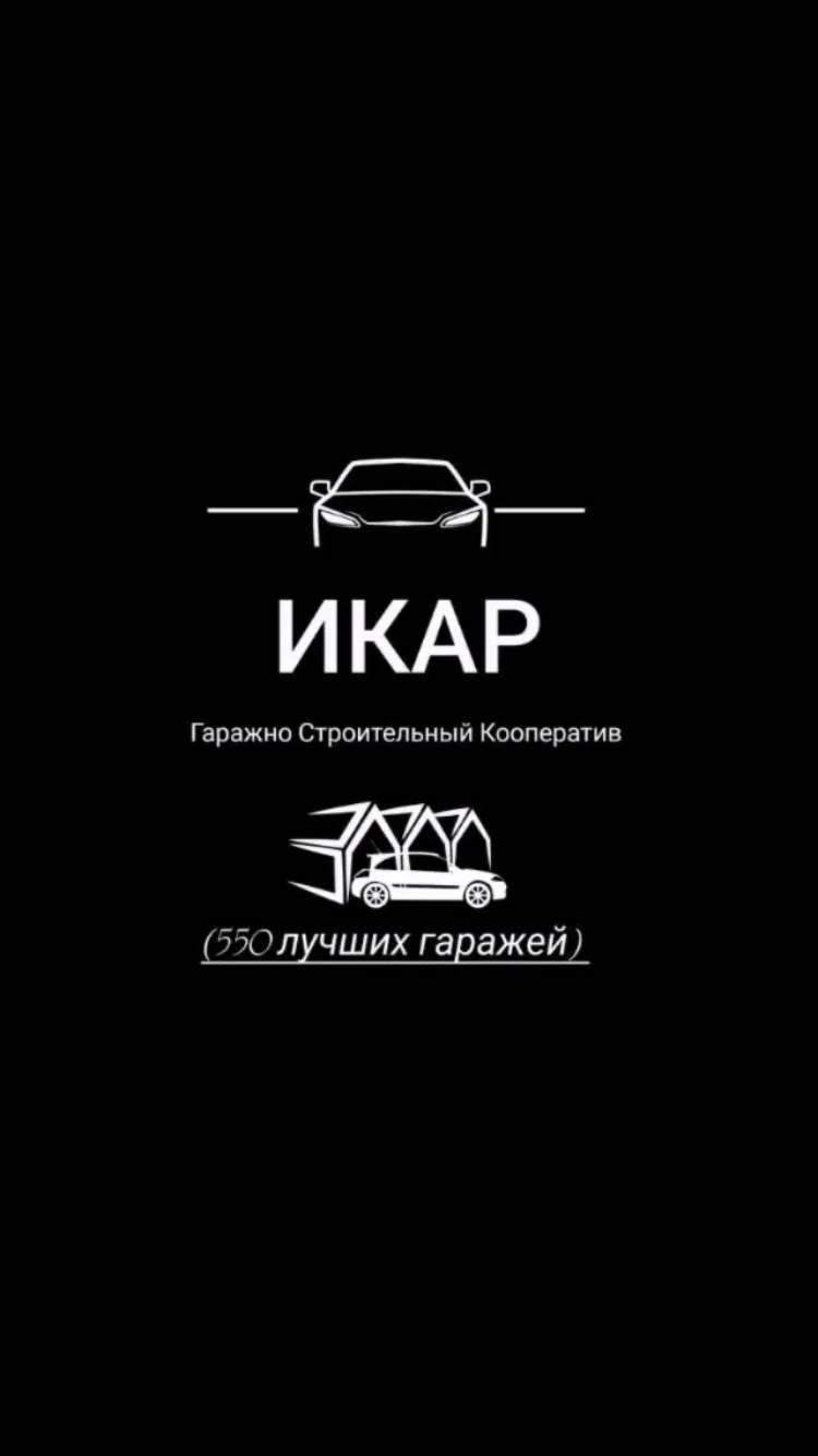 ГСК "Икар"