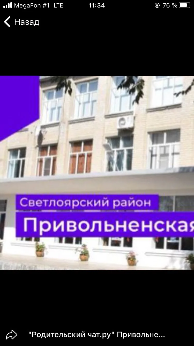 Привольненская СШ