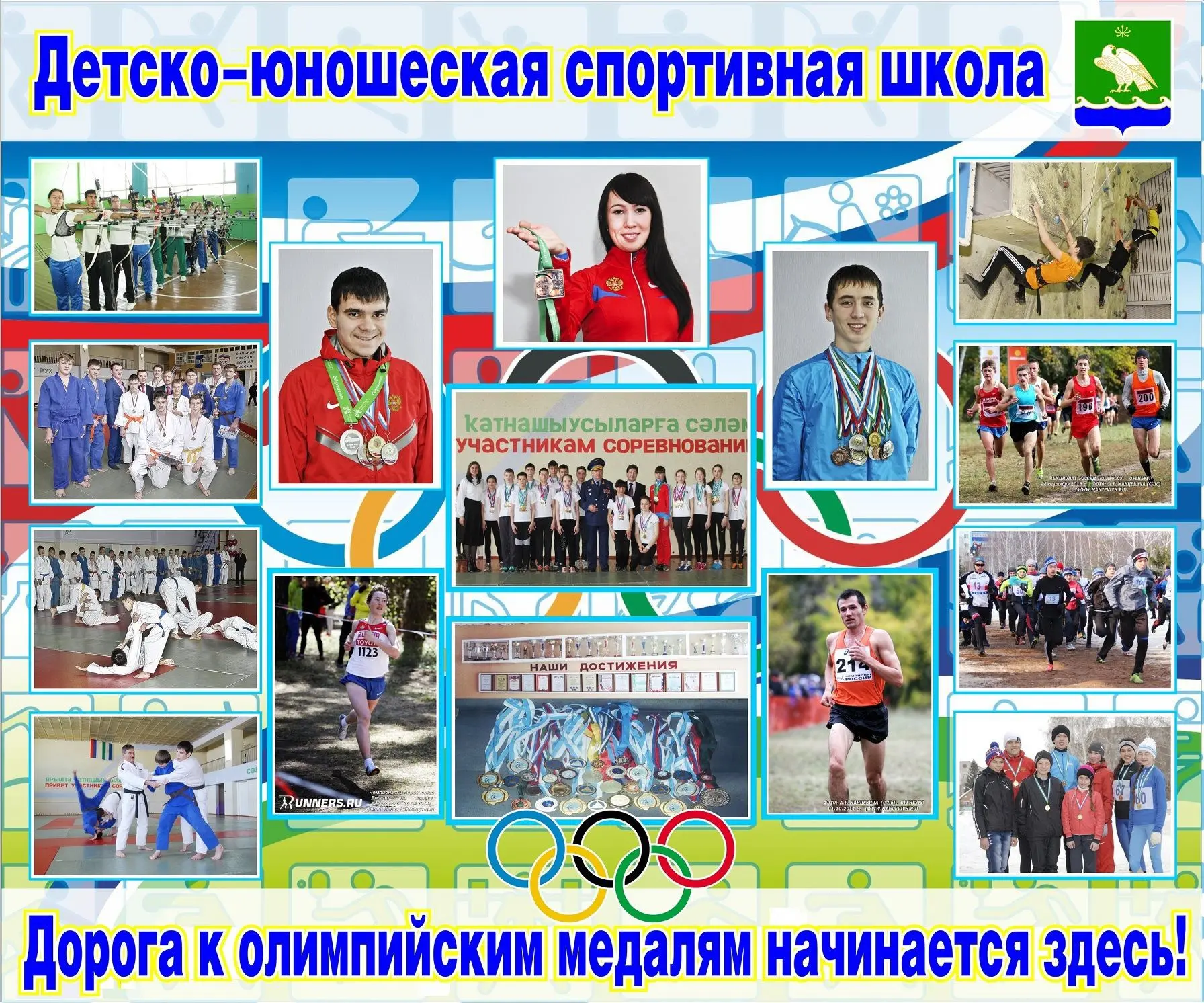 МБОУ ДО ДЮСШ г.Мелеуз