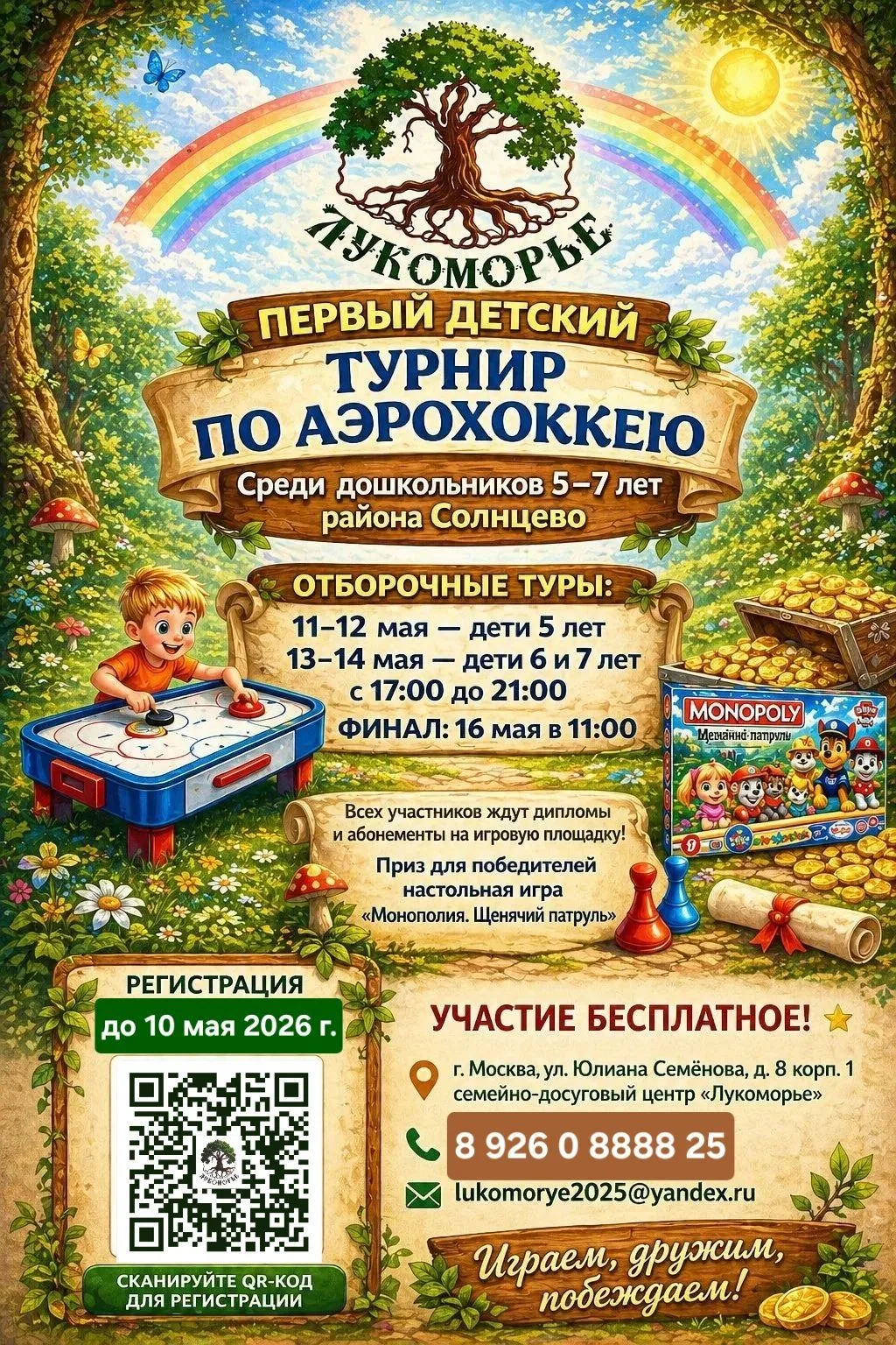 ЖК Лучи "Лукоморье" детские праздники, продлёнка, ребёнок под присмотром.