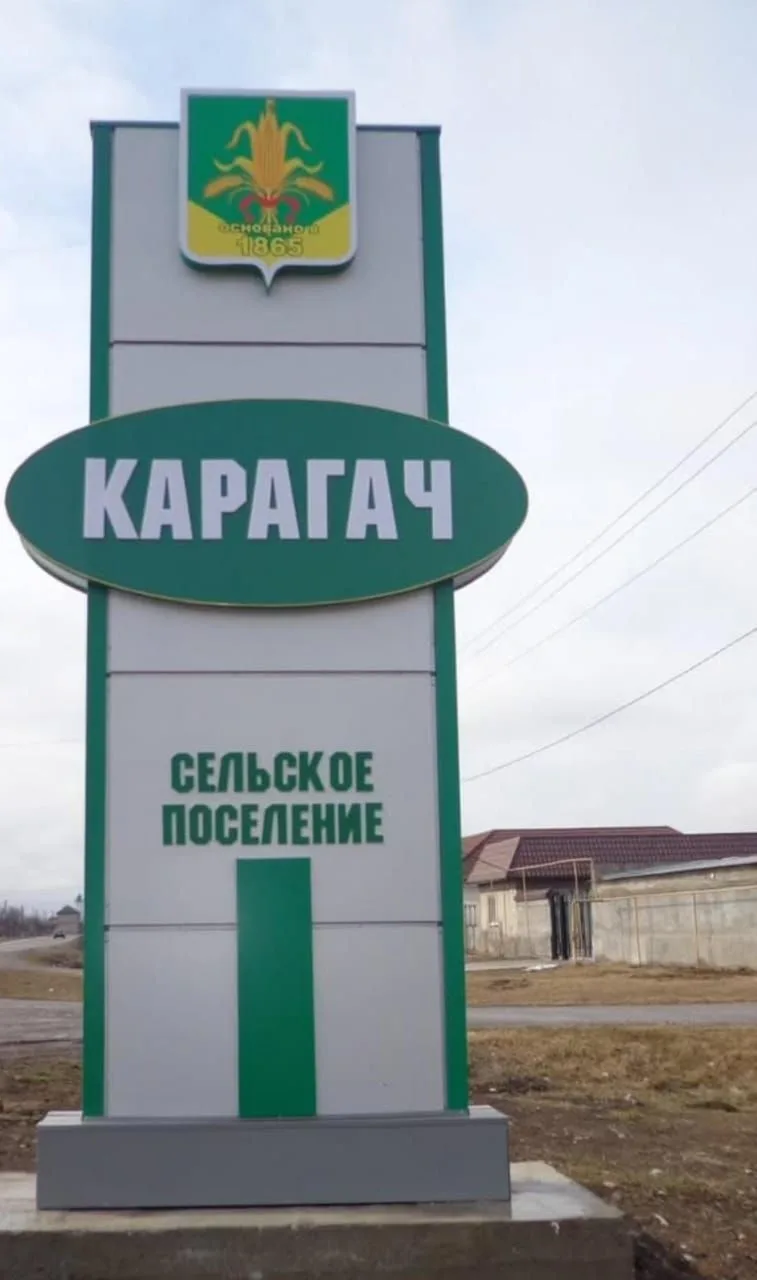 Местная администрация сельского поселения Карагач Прохладненского муниципального района Кабардино-Балкарской Республики