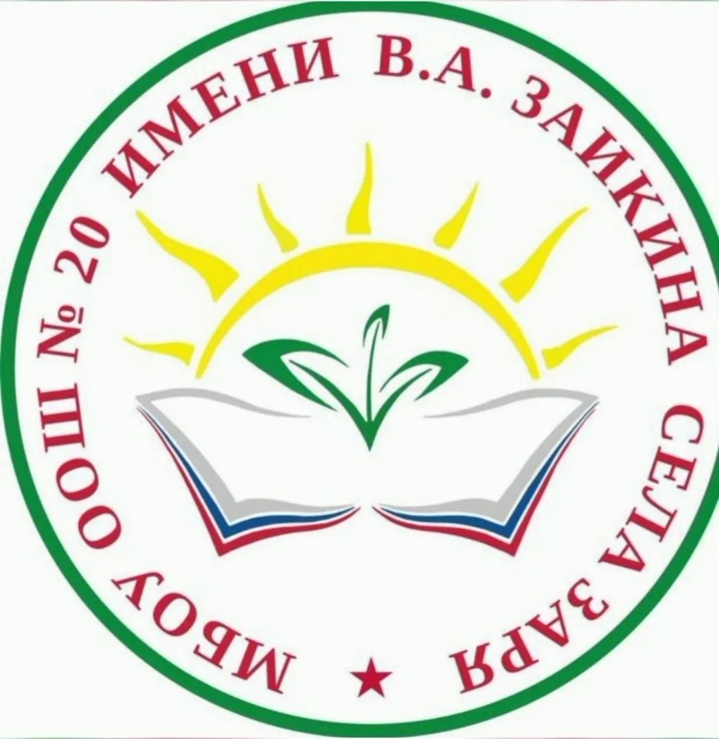 Совет  МБОУ ООШ №20