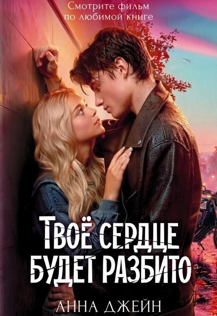 *Твоё сердце будет разбито* — канал в мессенджере MAX