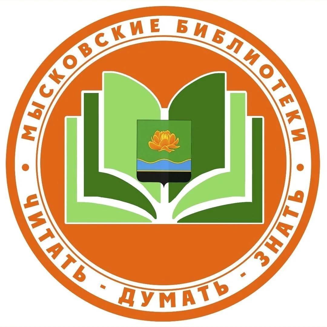 МАУ МГО "Централизованная библиотечная система"