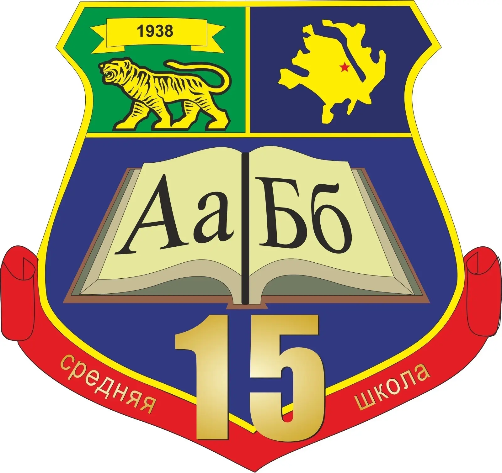 МБОУ "СОШ №15 г. Владивостока"