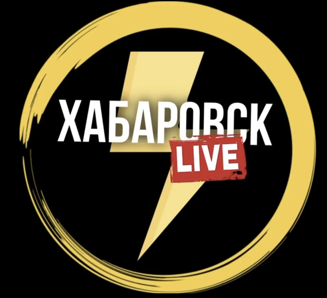 Хабаровск Лайв — канал в мессенджере MAX
