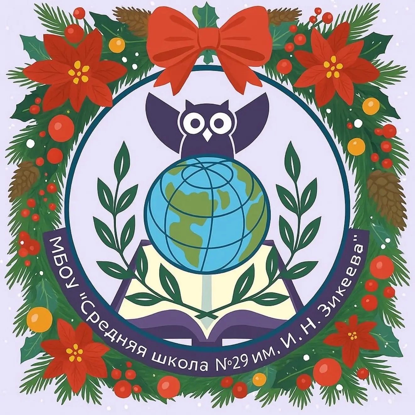 Средняя школа №29 им. И.Н. Зикеева