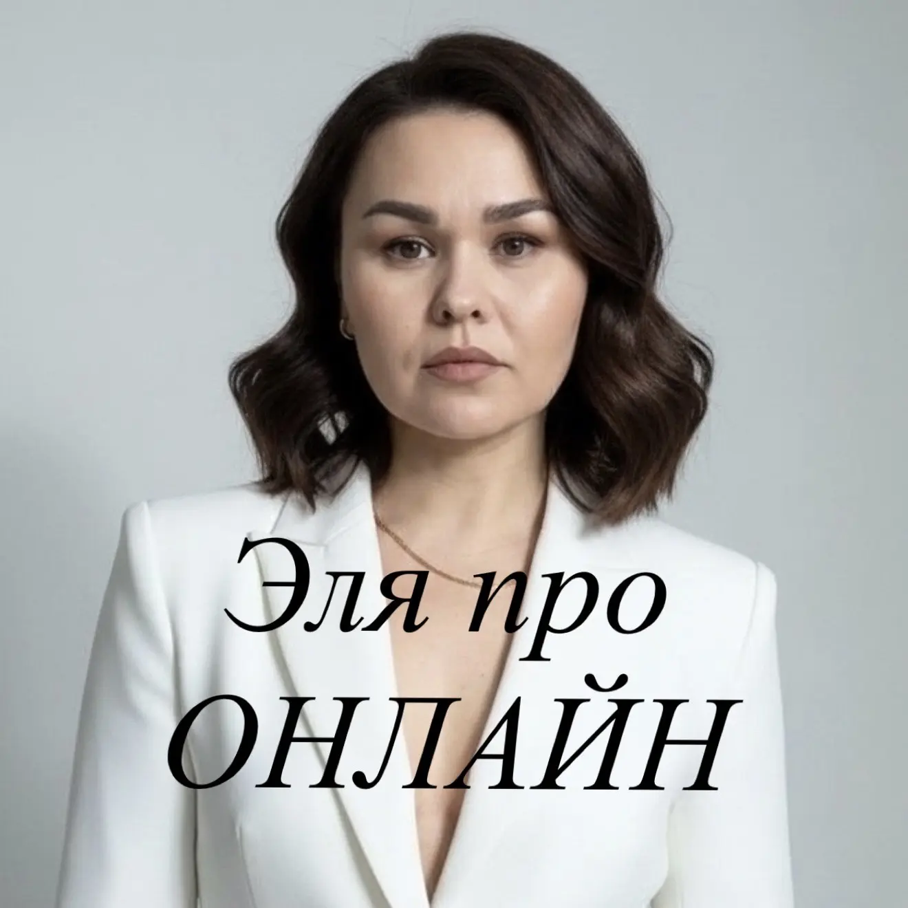 ЭЛЯ ПРО OНЛAЙН DОXОD