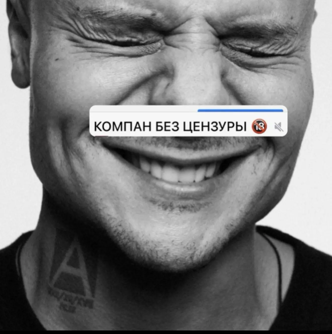 КОМПАН БЕЗ ЦЕНЗУРЫ