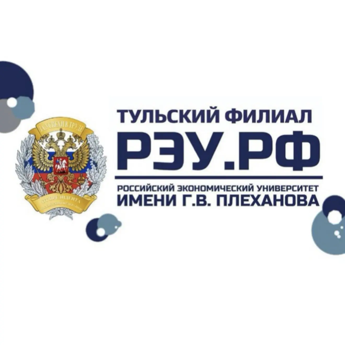Тульский филиал РЭУ им. Г.В. Плеханова — канал в мессенджере MAX