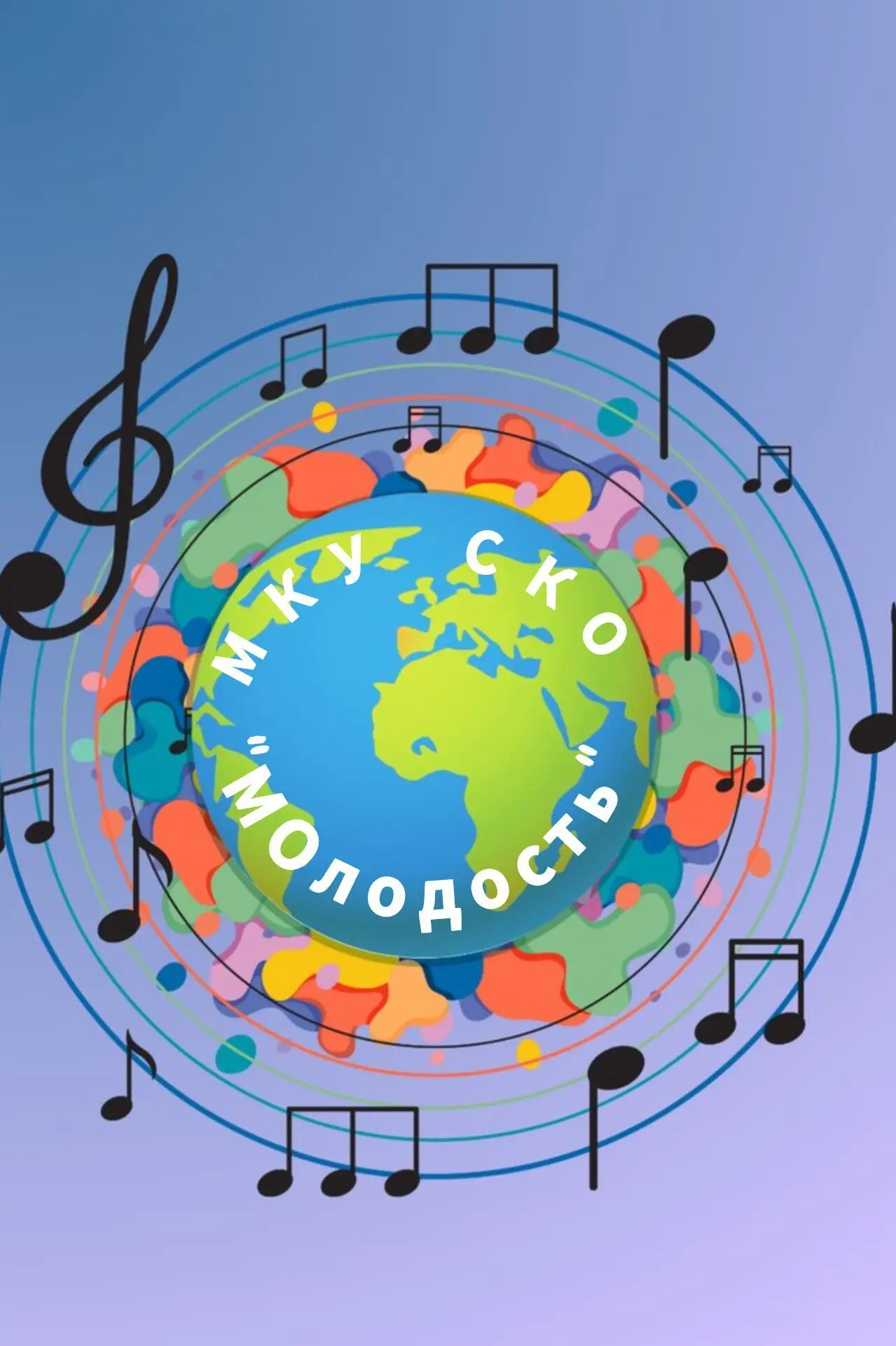 МКУ СКО "Молодость"