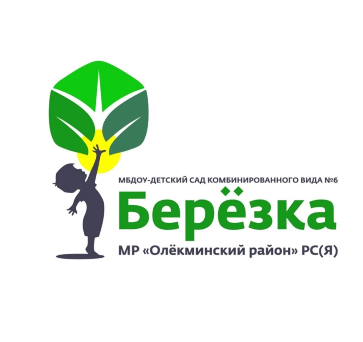 МБДОУ- Детский сад комбинированного вида №6 "Березка" МР "Олекминский район" РС(Я)