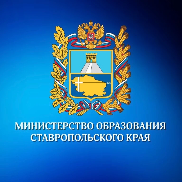 Минобр Ставрополья — канал в мессенджере MAX