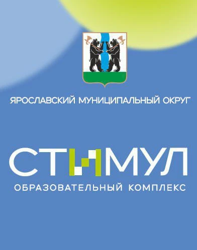 МОУ ОК СТИМУЛ ЯМО — канал в мессенджере MAX