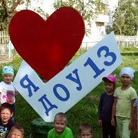 Детский сад №13 г. Каменск-Уральский