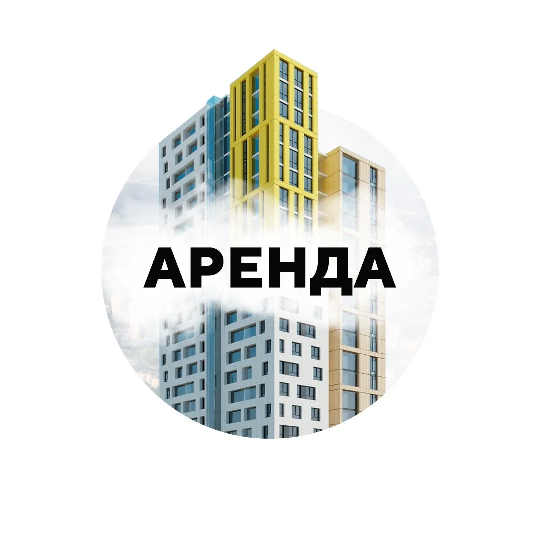 Аренда квартир | Пермь | Недвижимость — канал в мессенджере MAX