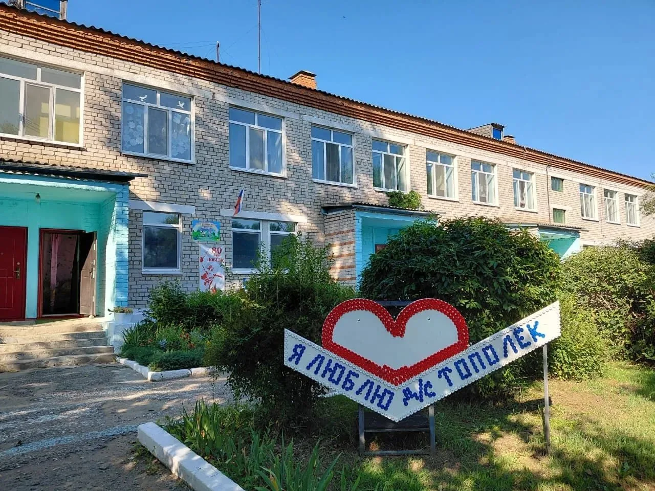 МБДОУ "ЦРР детский сад "Тополёк"