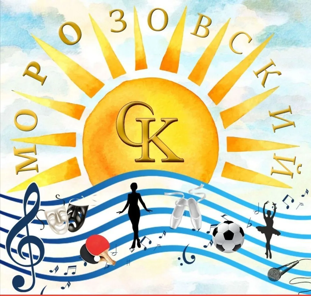 СК х.Морозовский