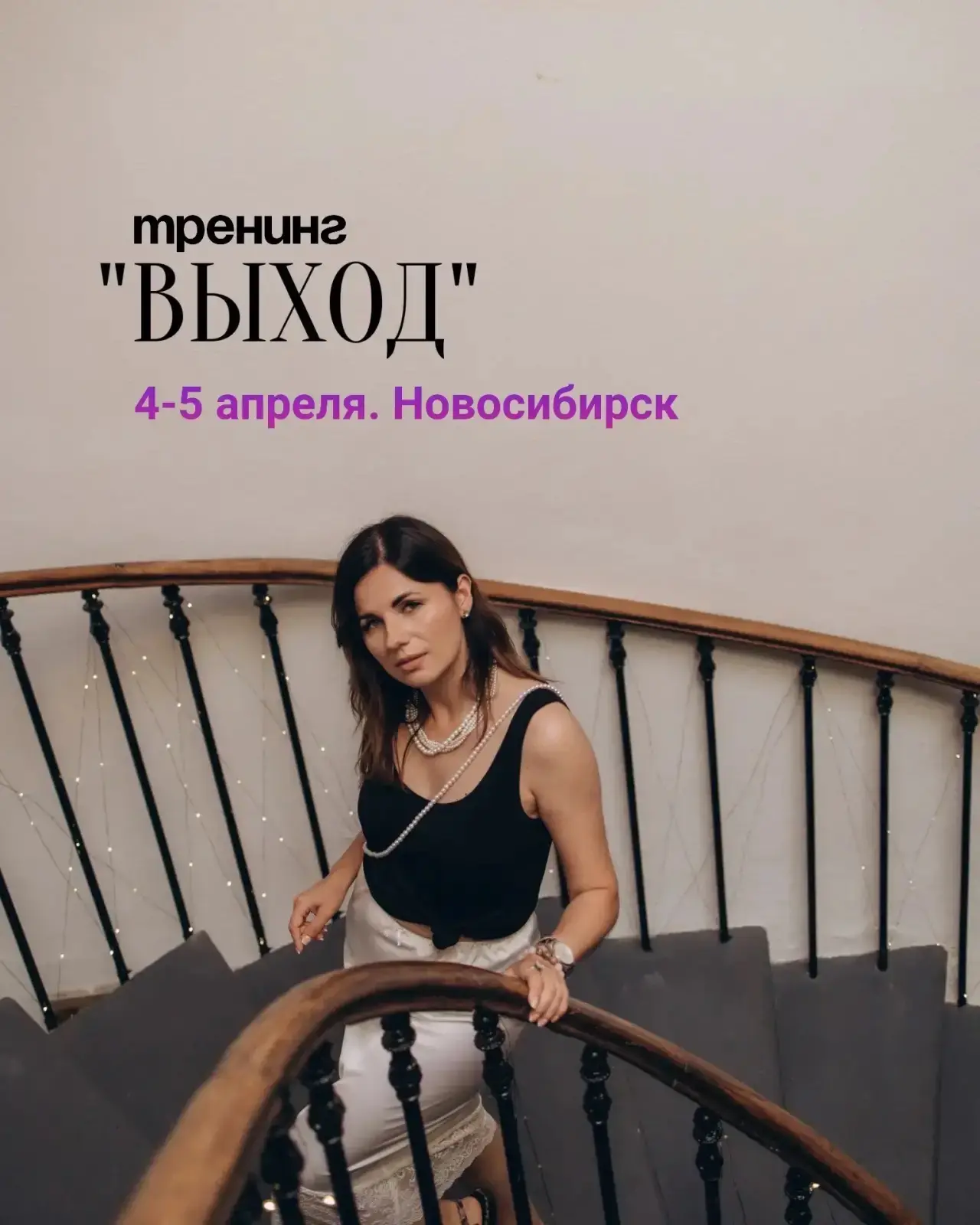 ТРЕНИНГ «ВЫХОД» 4-5 апреля