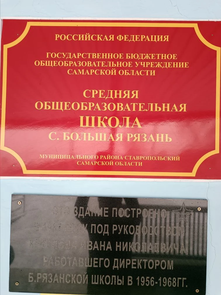 ГБОУ ООШ с. БОЛЬШАЯ РЯЗАНЬ — канал в мессенджере MAX