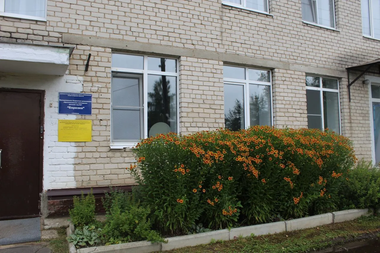 МБДОУ детский сад N 7 "Березка"