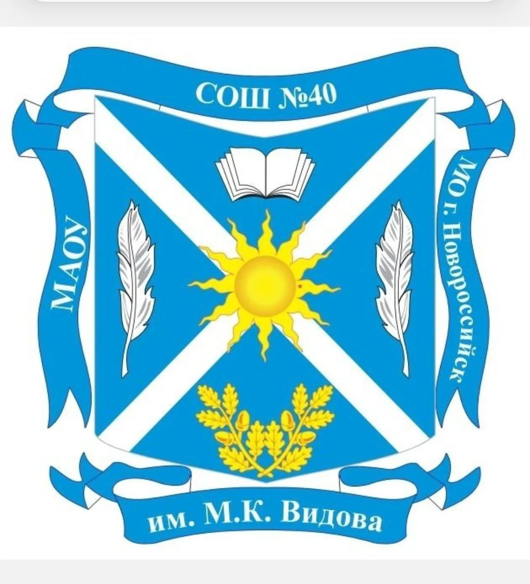 МАОУ СОШ № 40 им. М.К. Видова