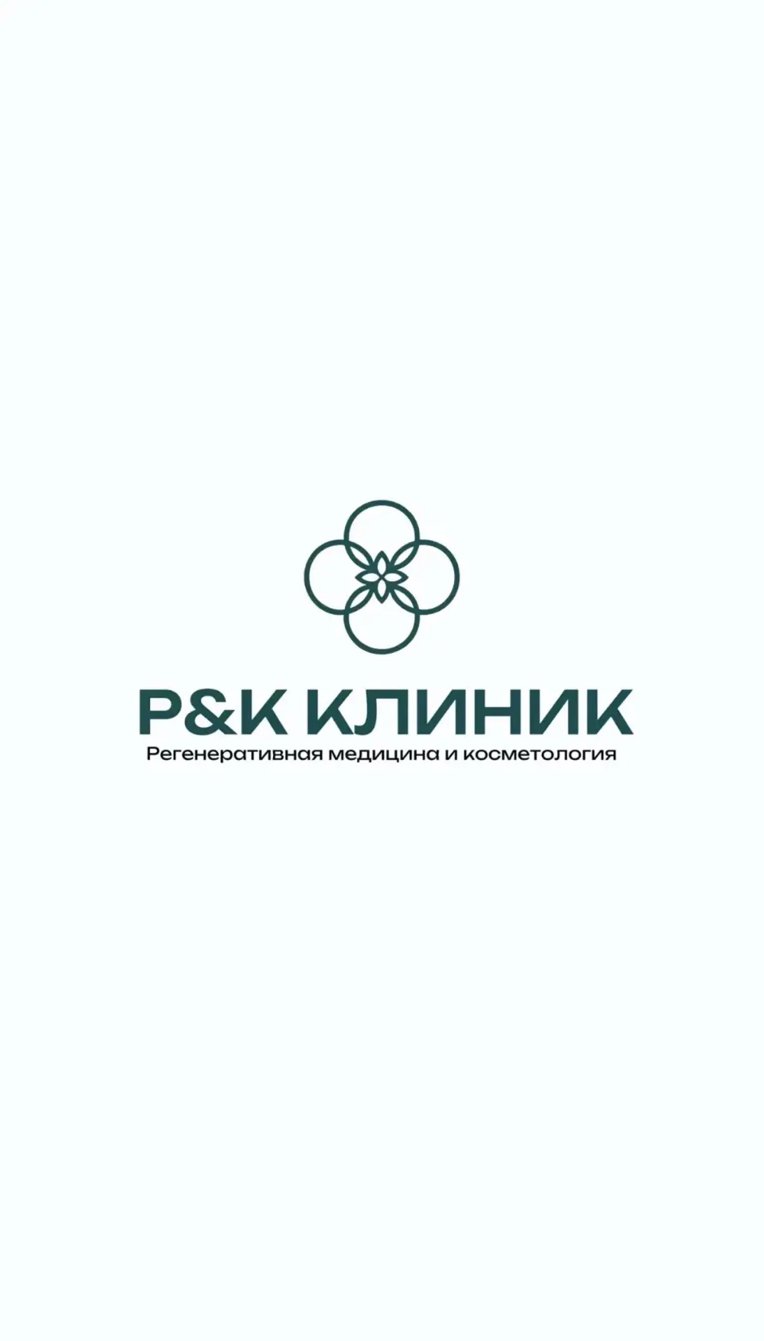 Р&К Клиник | Казань — канал в мессенджере MAX