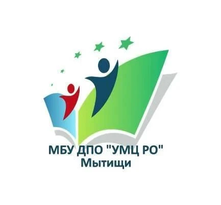 МБУ ДПО УМЦ РО