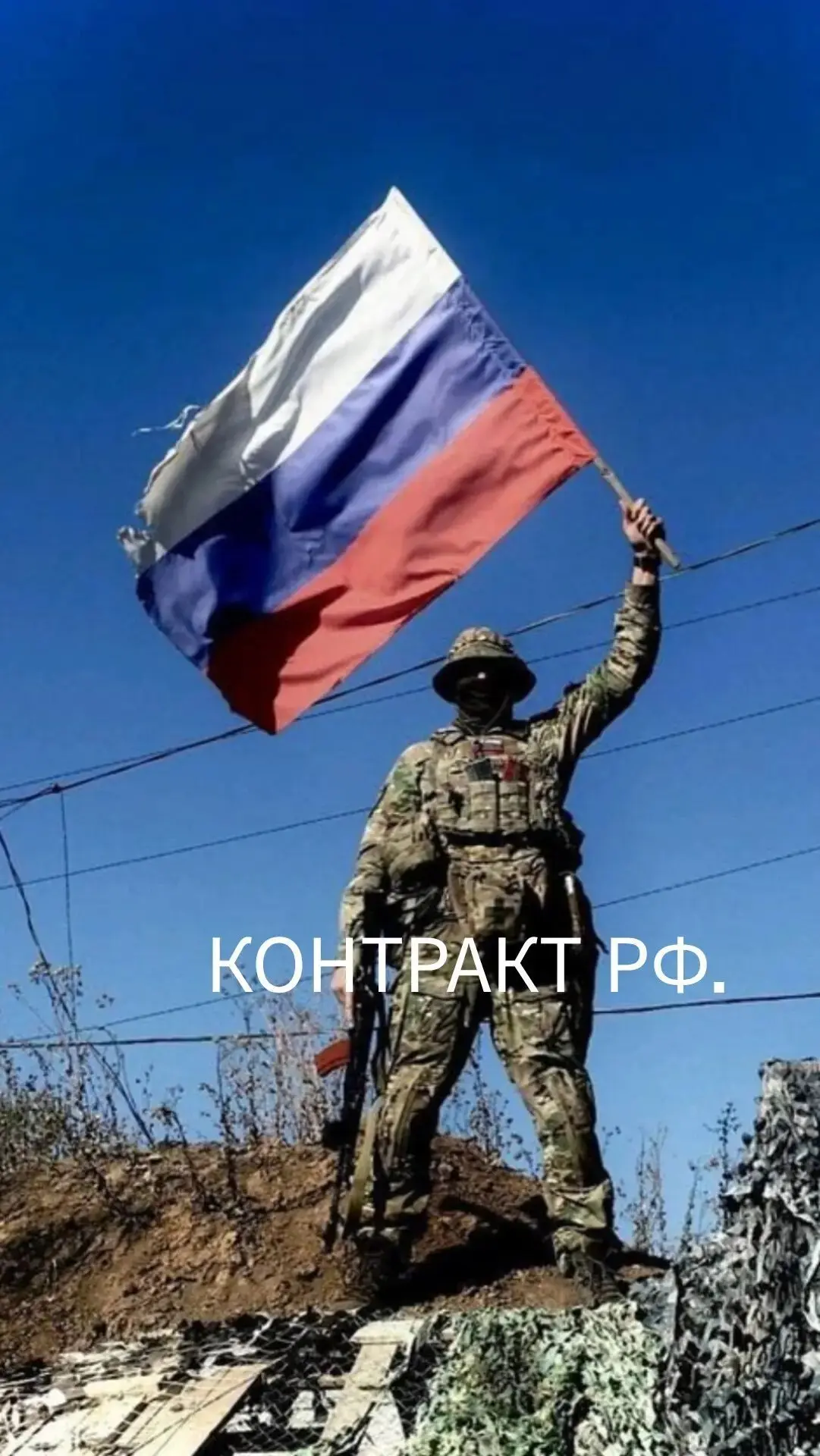 Контракт. РФ служба — канал в мессенджере MAX