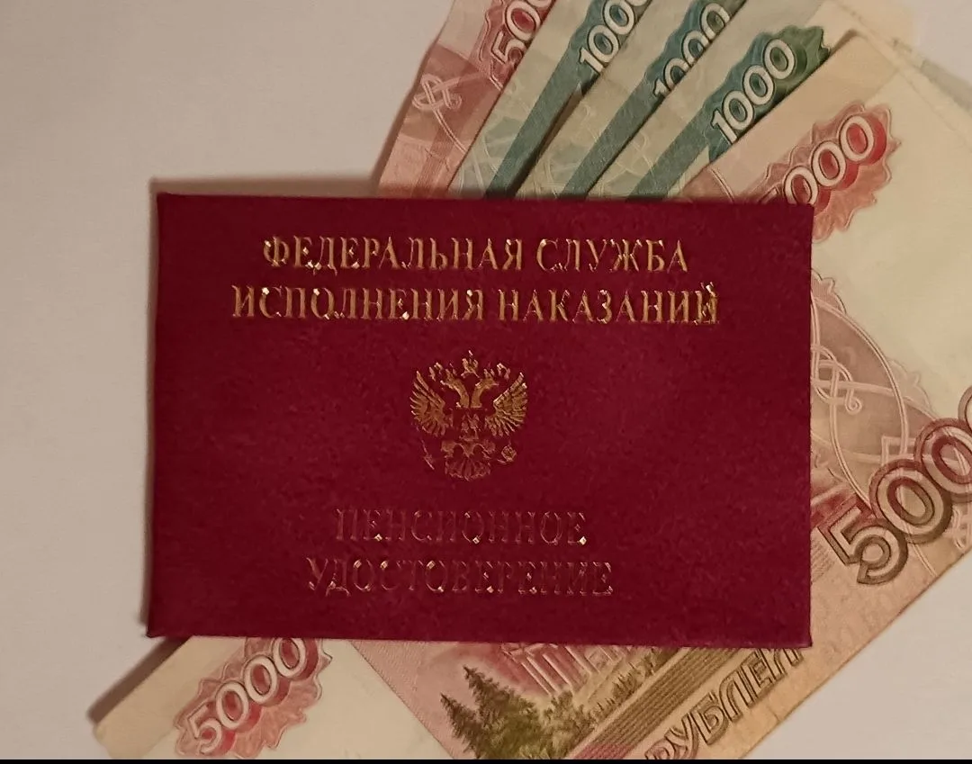 Пенсионеры ФСИН (УИС) России