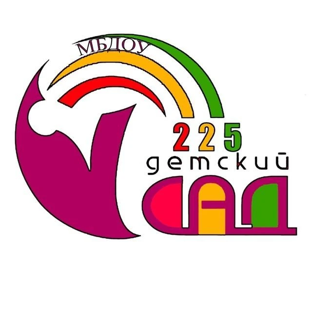 МБДОУ "Детский сад 225"
