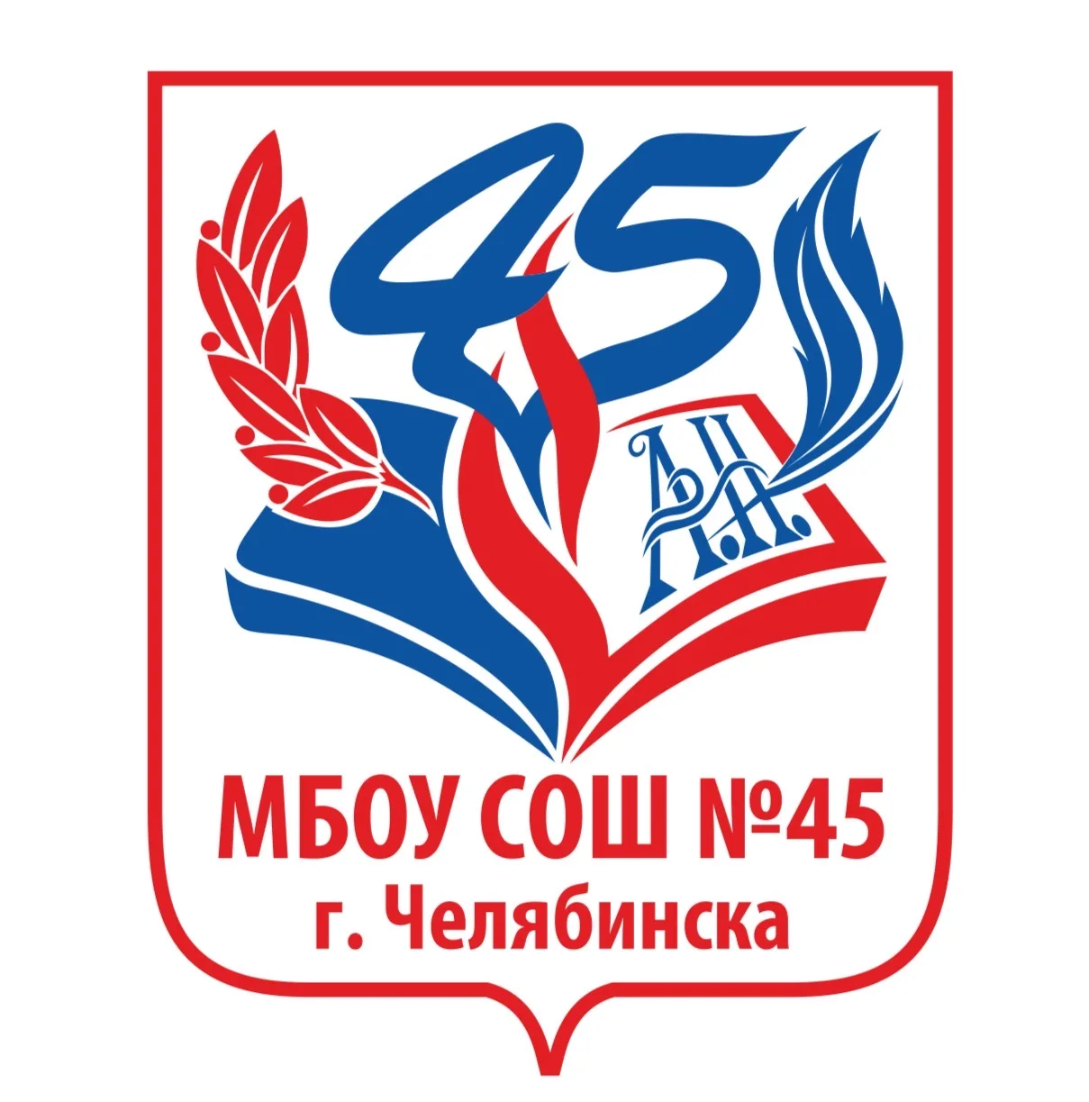 МБОУ "СОШ № 45 г. Челябинска" — канал в мессенджере MAX