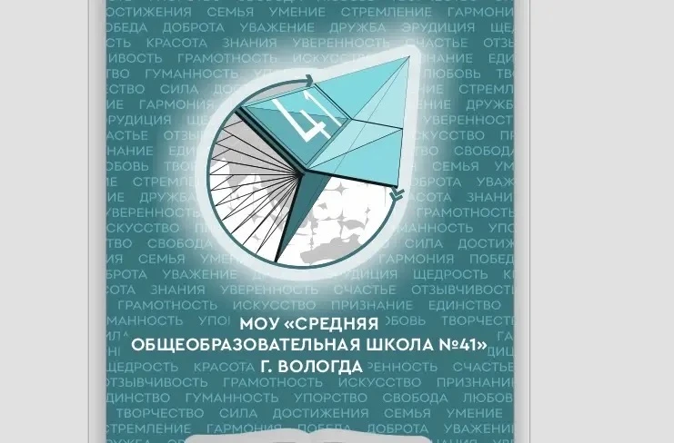 Школа 41 Вологда