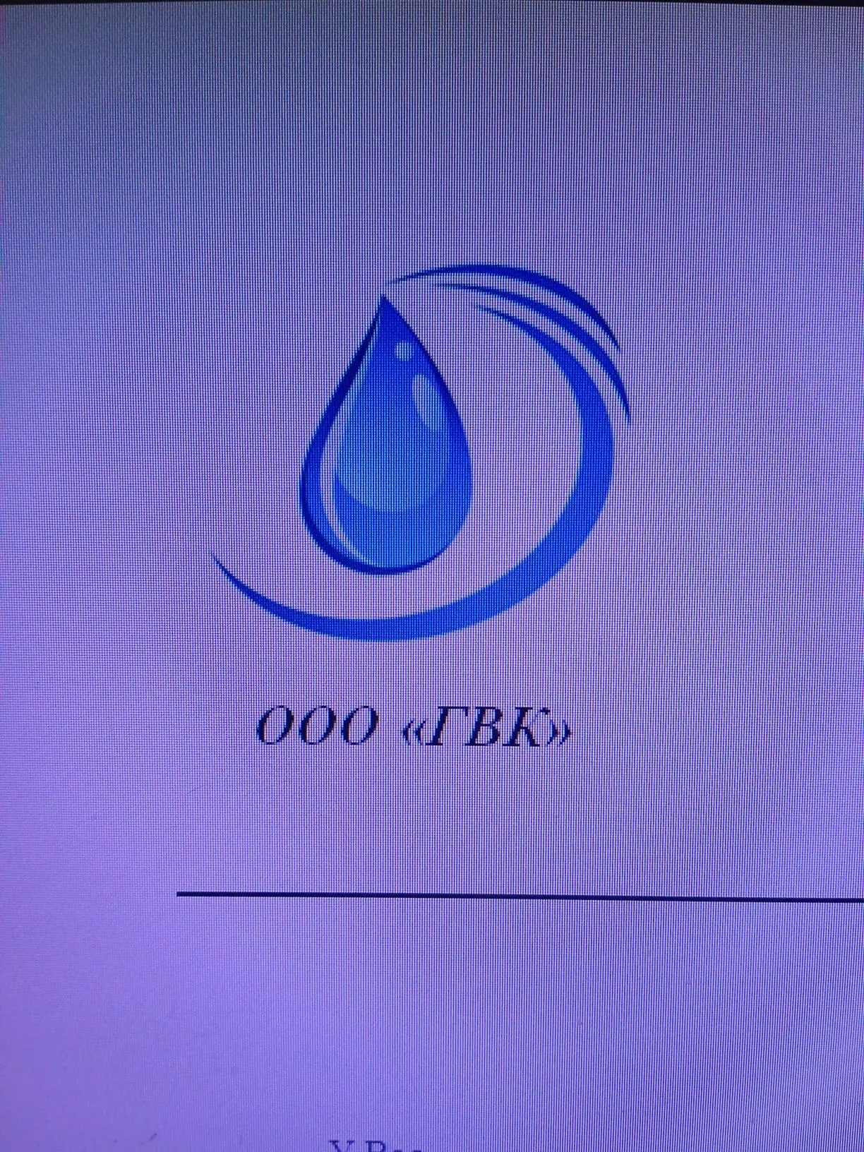 Горводоканал