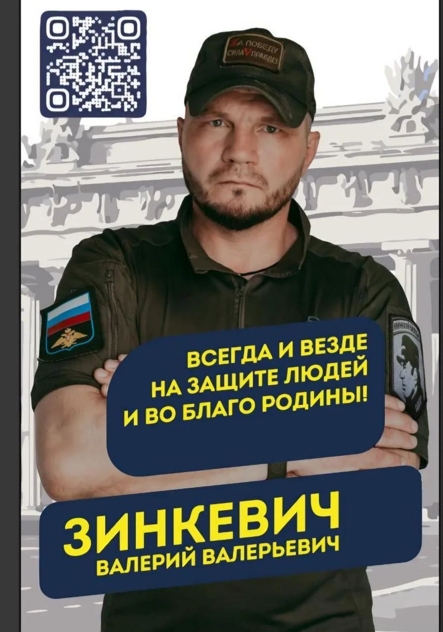 🛑  ШТУРМОВИК спецназа "АХМАТ "    доброволец СВО🇷🇺 
 Папа четырёх дочек 
     🛑
Советник главы Московского района г. Санкт-Петербурга 
     🛑
Президент БФ " Моё Большое Сердце ".
Валерий Зинкевич — канал в мессенджере MAX