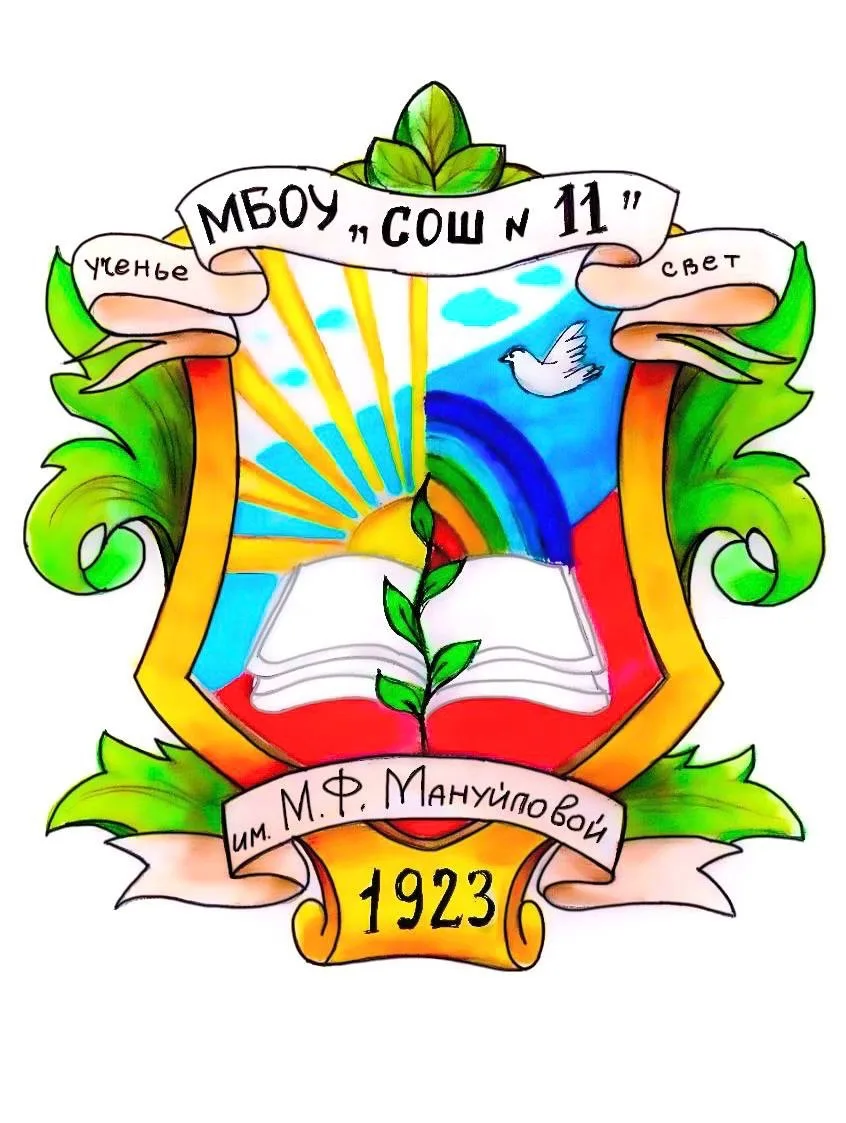 МБОУ "СОШ №11" г. Владимира — канал в мессенджере MAX
