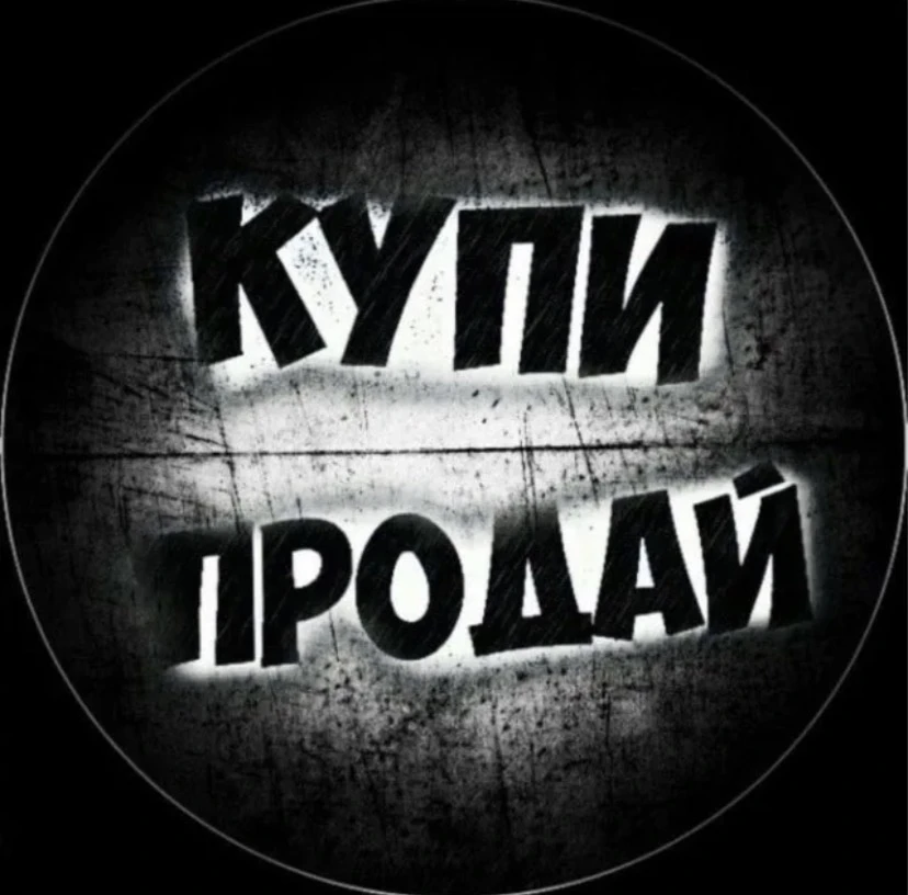 Барахолка Москва и МО — канал в мессенджере MAX