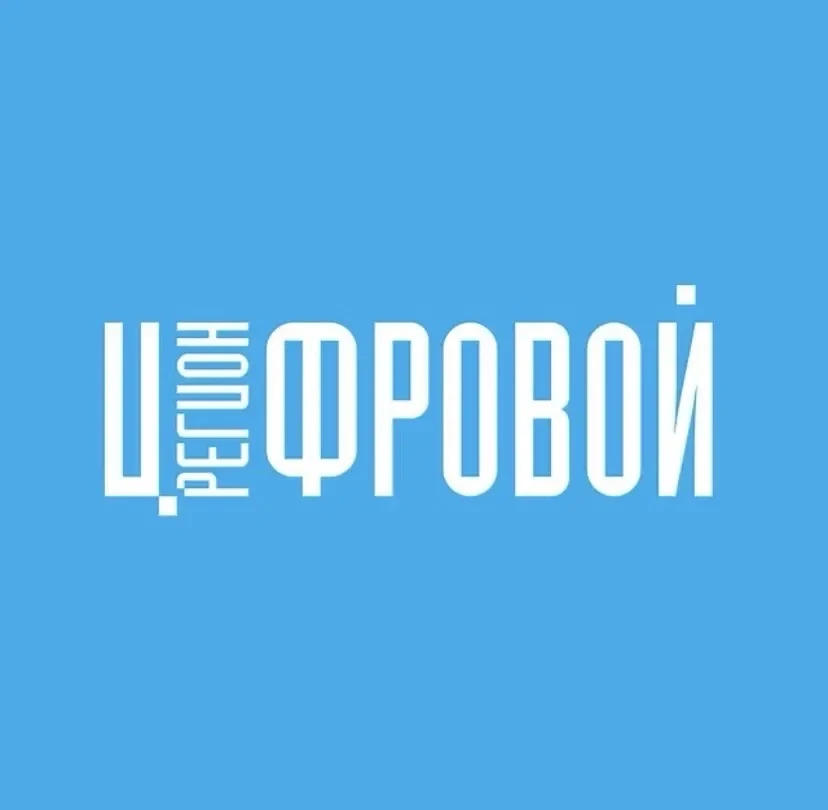 Цифровой регион — канал в мессенджере MAX