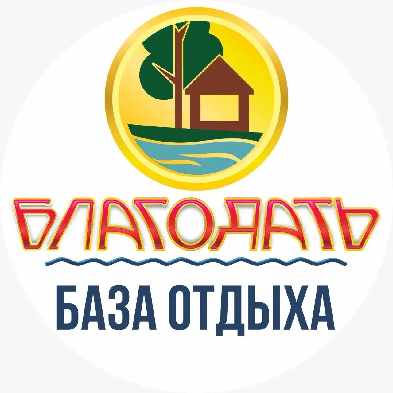 База отдыха "Благодать" — канал в мессенджере MAX