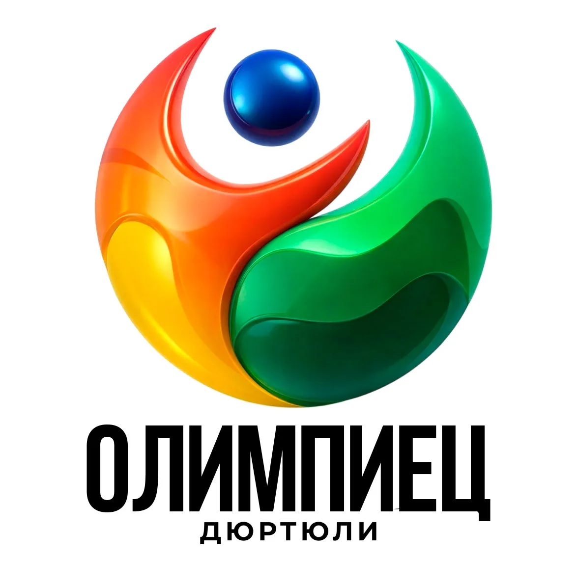 Спортивная школа «Олимпиец» г. Дюртюли — канал в мессенджере MAX