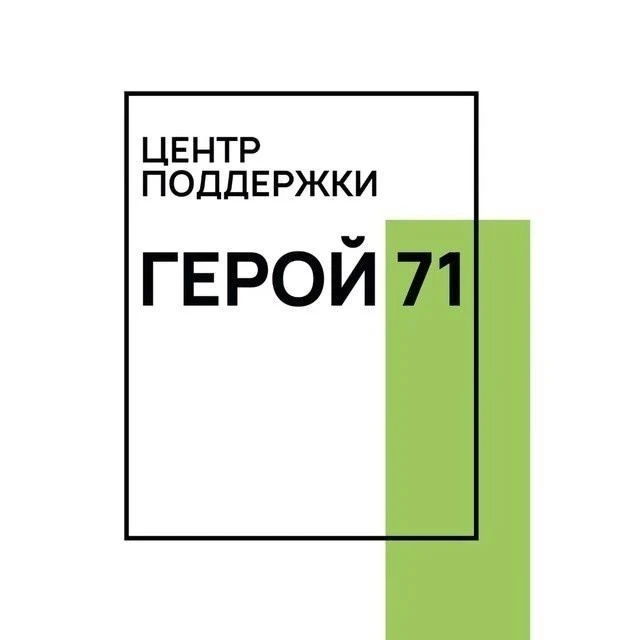 Центр поддержки "Герой 71" — канал в мессенджере MAX