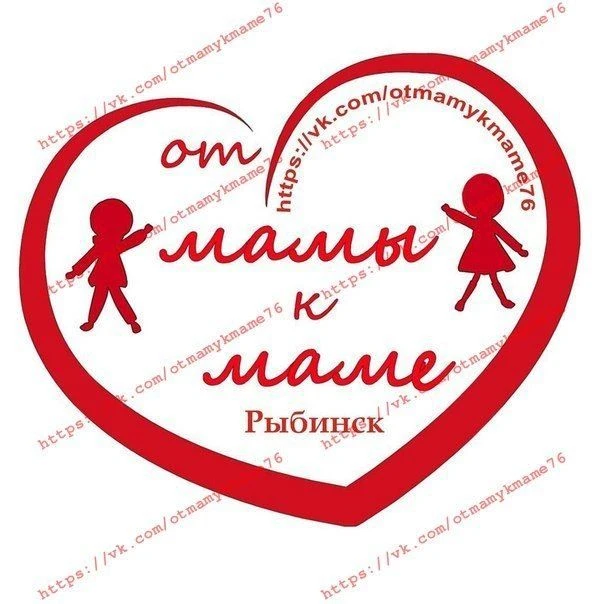 От Мамы к Маме - Рыбинск.