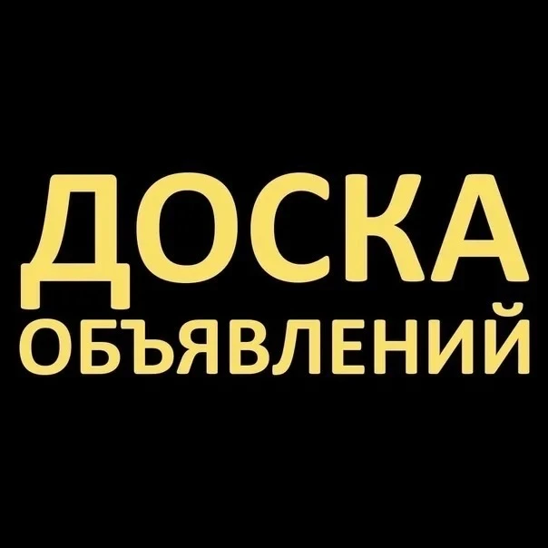 ОБЪЯВЛЕНИЯ БЕЛЕБЕЙ | ПРИЮТОВО | ЕРМЕКЕЕ — канал в мессенджере MAX