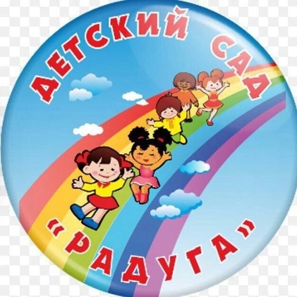 МКДОУ «Детский сад «Радуга» с. Тлох