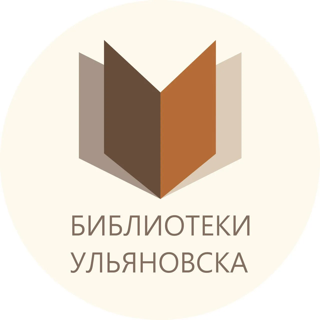 Библиотеки Ульяновска (ЦБС) — канал в мессенджере MAX