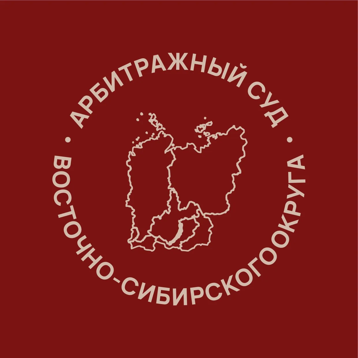 Арбитражный суд Восточно-Сибирского округа