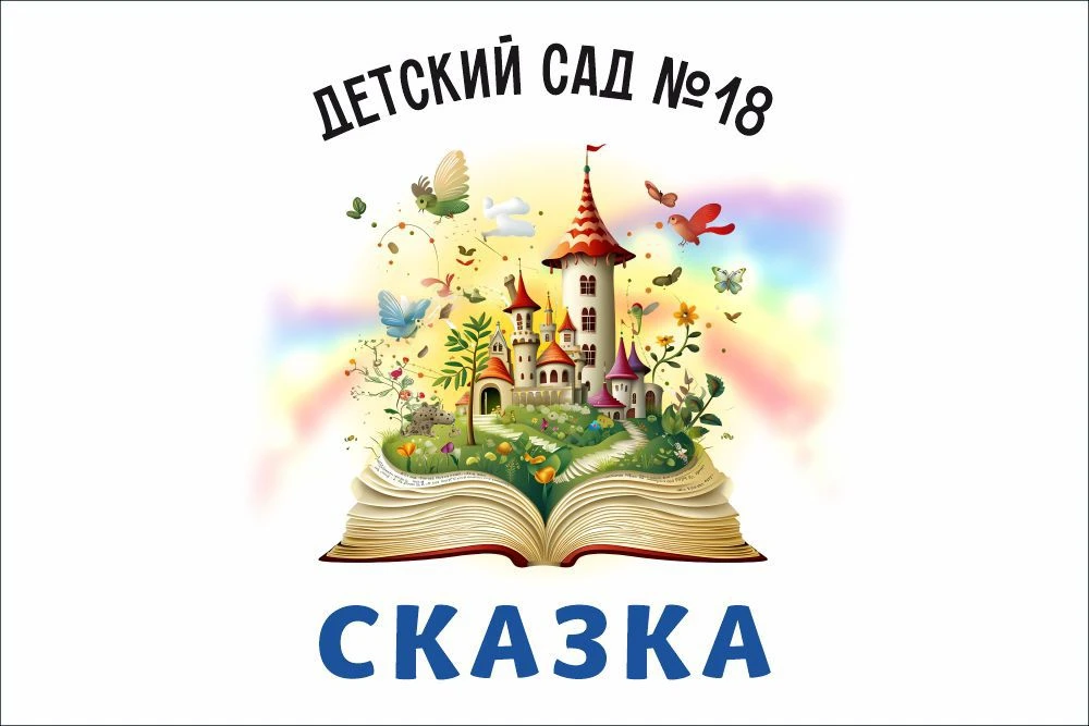 МБДОУ "Детский сад №18" Увельский муниципальный район — канал в мессенджере MAX
